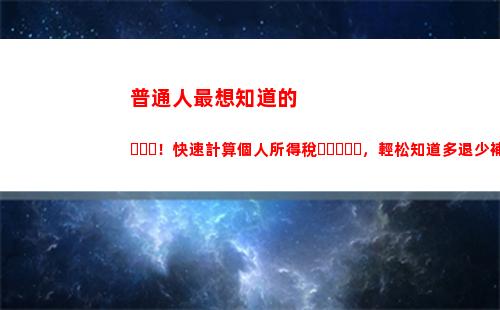 個人所得稅合并綜合所得(個人所得稅綜合所得年度自行申報)